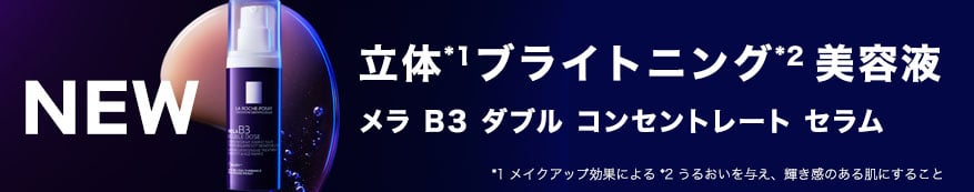 NEW美容液