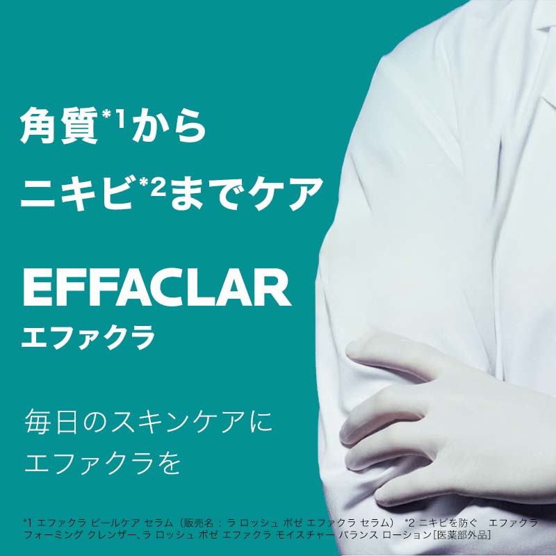 新品 ラロッシュポゼエファクラピールケアセラム 50ml ビッグサイズ 2本 美容液】エファクラ ピールケア セラムの製品情報・口コミ - ラ
