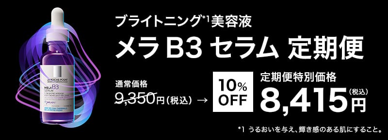 お得が続く定期便