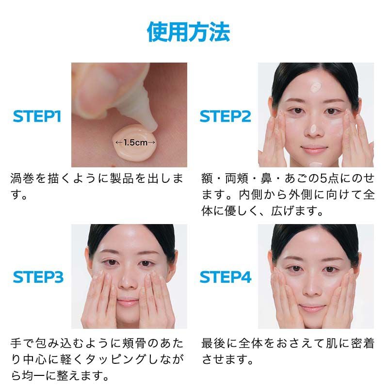 トーンアップ 使用方法