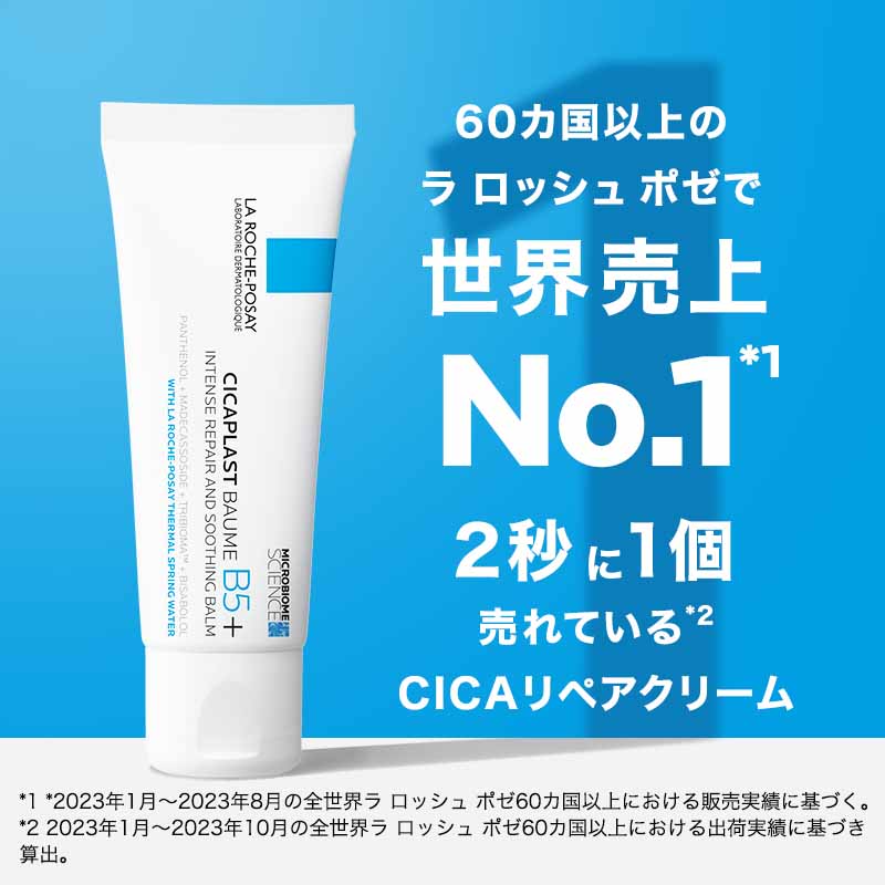 保湿クリーム】シカプラスト リペアクリーム B5+​​の製品情報