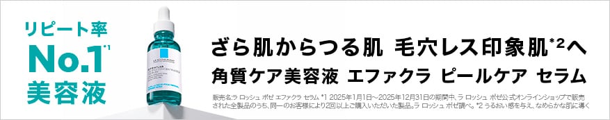 ざら肌からつる肌 毛穴レス印象肌*2へ角質ケア美容液 エファクラ ピールケア セラム
