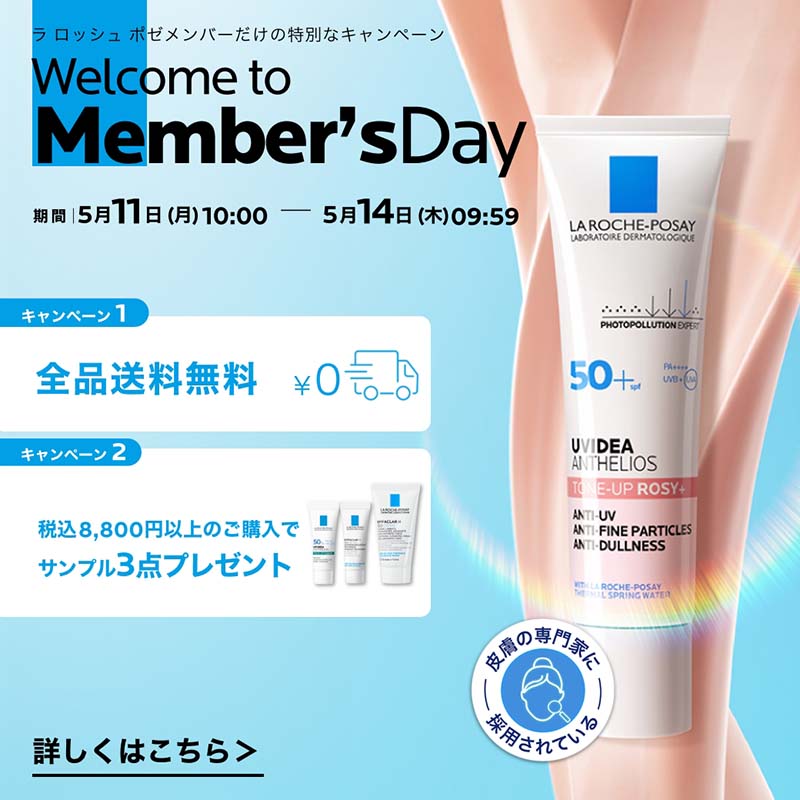 【♡】ラロッシュポゼ 10個 ダーマコスメならラ ロッシュ ポゼ【公式】皮膚の専門家に採用されて