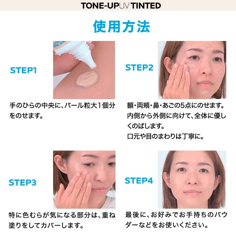 ティント 使用方法