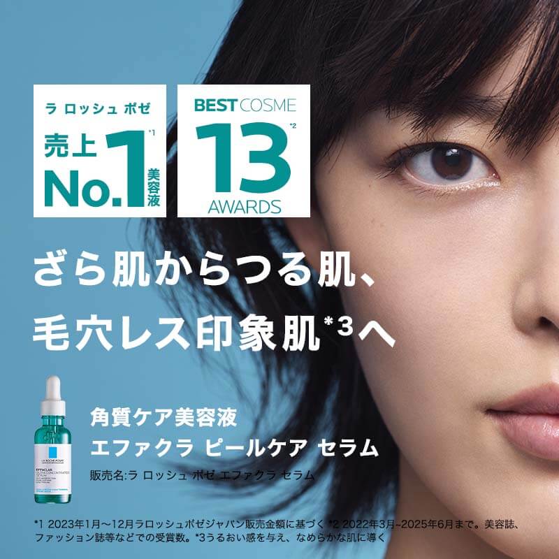 ラロッシュポゼ　エファクラ　ピールケアセラム 02_FG_3337875735698_2509_02.jpg