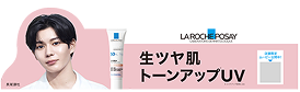 生ツヤ肌 トーンアップUV