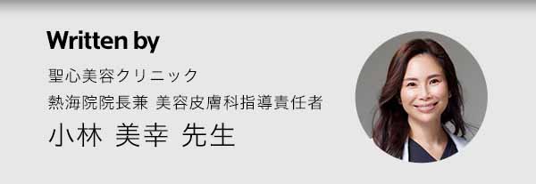 小林 美幸先生