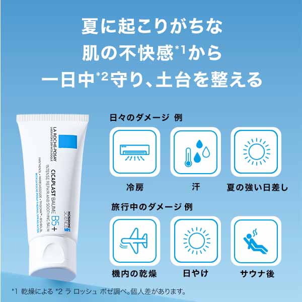 夏に起こりがちな肌の不快感から一日中守り、土台を整える