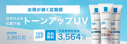 お得が続く定期便