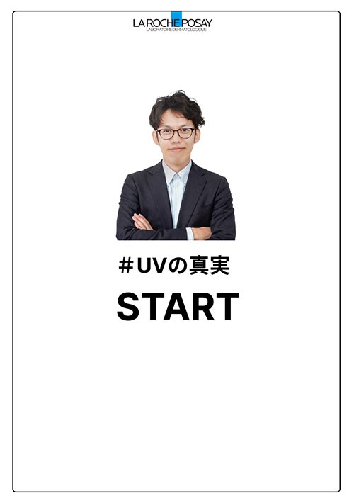 UV金言