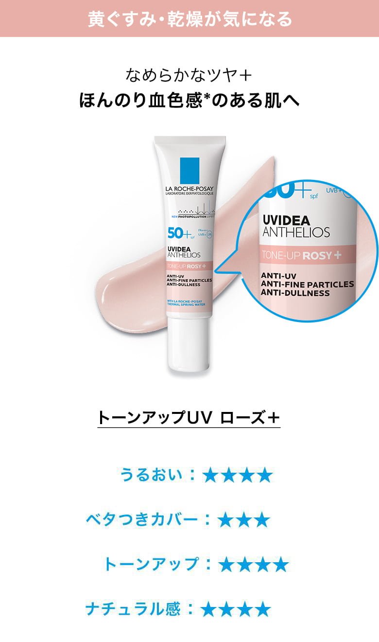 トーンアップUV ローズ＋