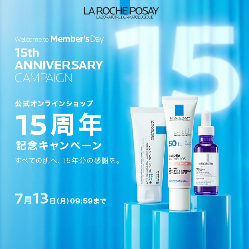 ラ ロッシュ ポゼ メンバーズデー - ラ ロッシュ ポゼ LA ROCHE-POSAY