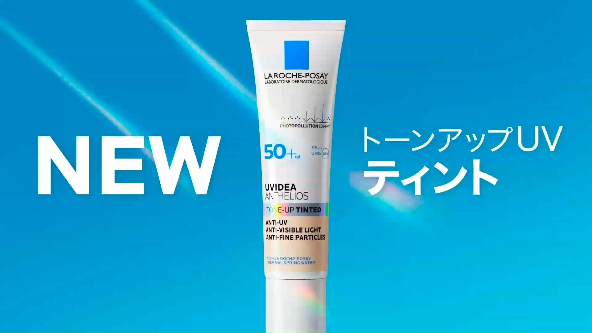 NEW トーンアップ ティント - ラ ロッシュ ポゼ