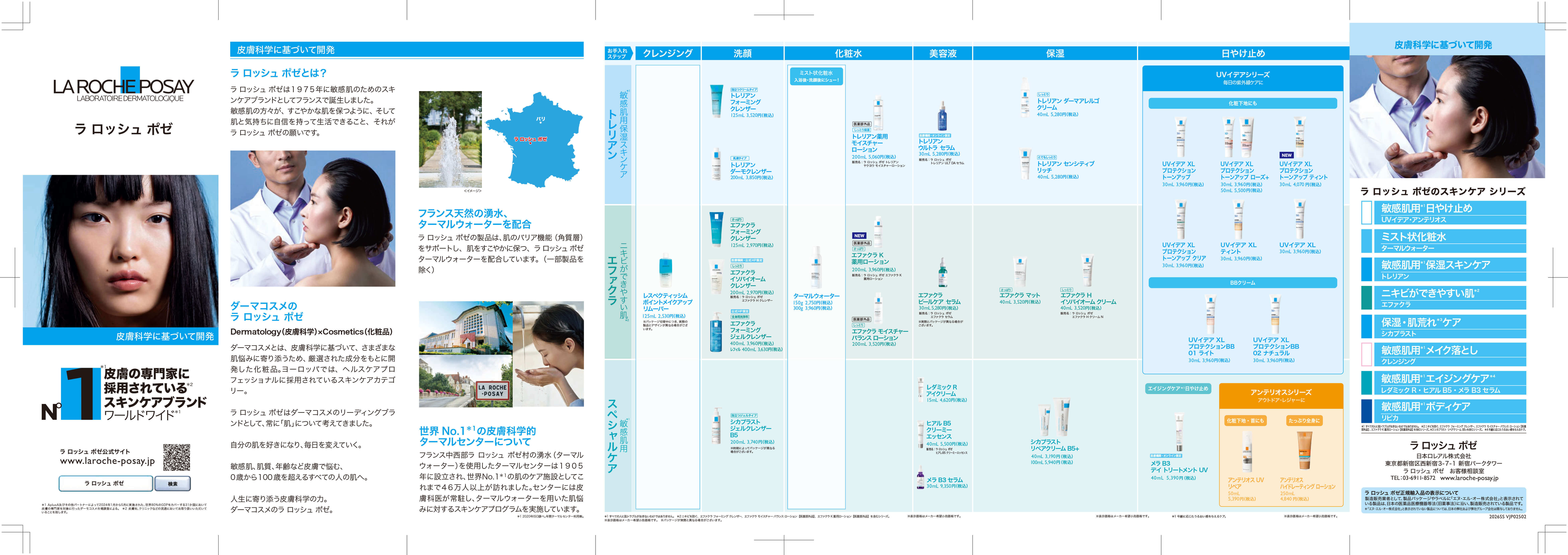 2026年SSカタログ表