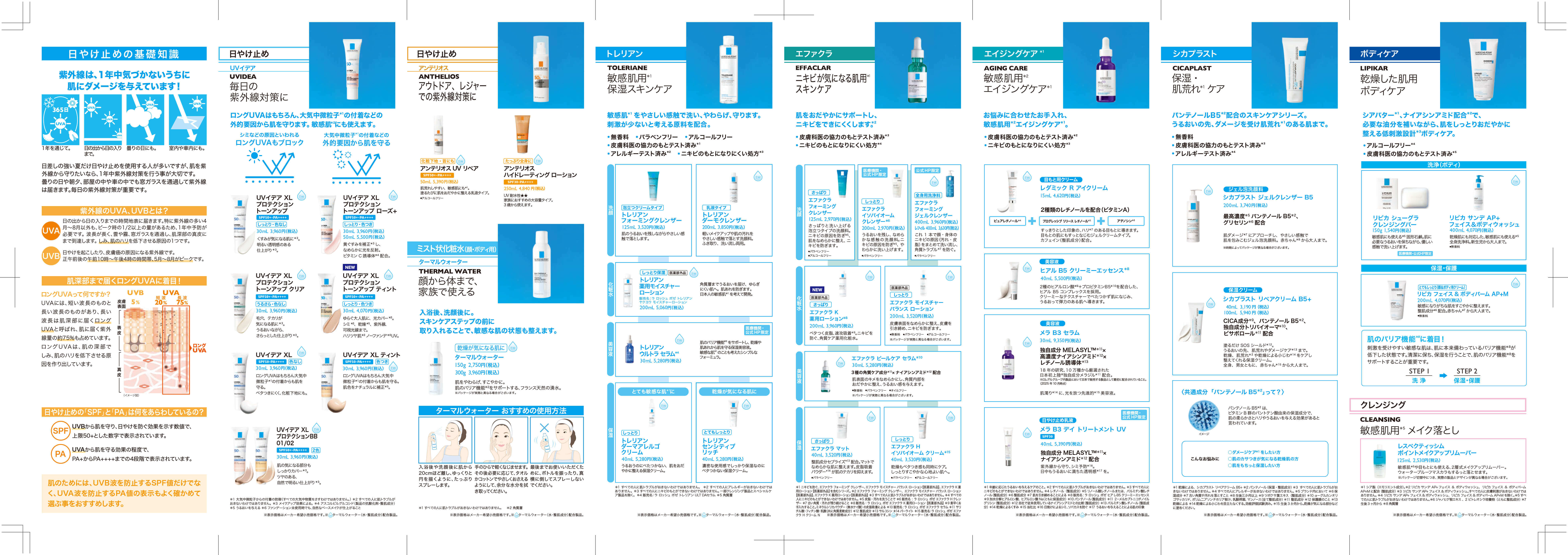 2026年SSカタログ裏
