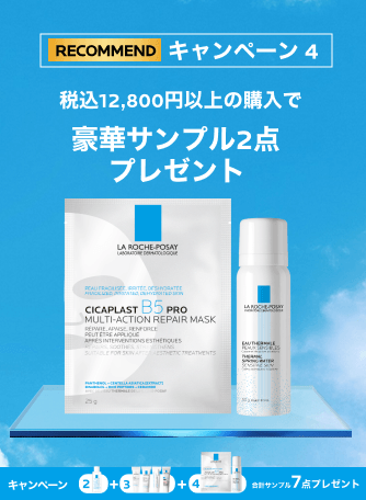 RECOMMEND キャンペーン 4 税込12,800円以上の購入で 豪華サンプル2点 プレゼント