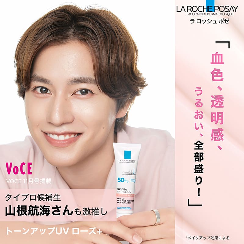 ラロッシュポゼ　ローズおまとめ 血色・透明感・うるおい・全部盛り！トーンアップUVローズ+ - ラ