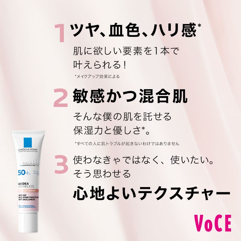 血色・透明感・うるおい・全部盛り！トーンアップUVローズ+ - ラ