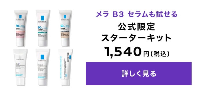 公式限定スターターキット