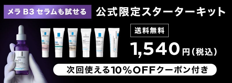 公式限定スターターキット