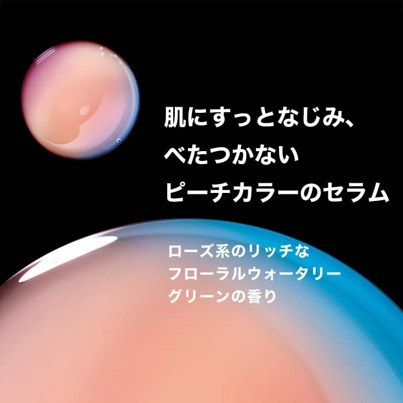 肌にすっとなじみ、べたつかないピーチカラーのセラム。リッチなフローラルウォータリーグリーンの香り。