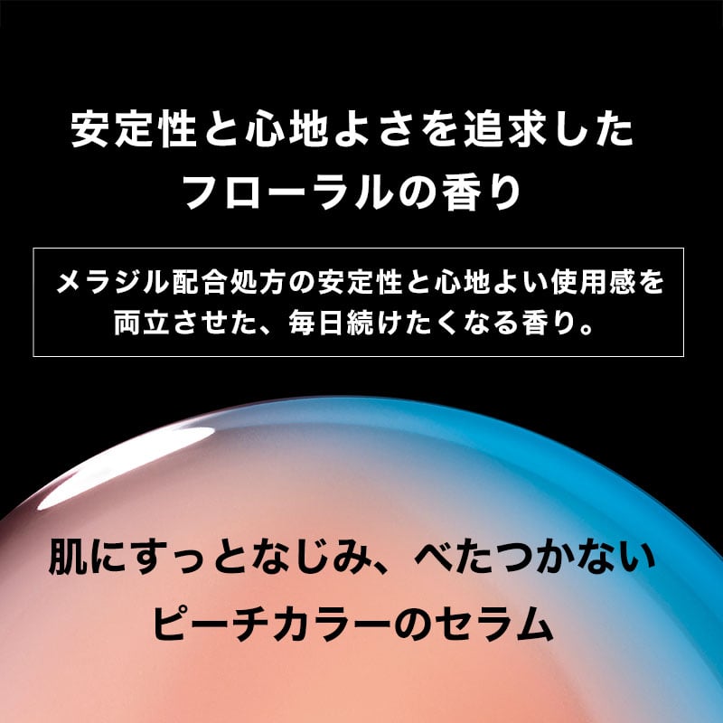 肌にすっとなじみ、べたつかないピーチカラーのセラム。リッチなフローラルウォータリーグリーンの香り。