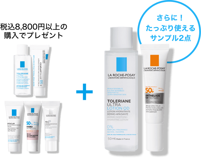 10%OFF】1年に1度！スペシャルメンバーズデー - ラ ロッシュ ポゼ LA