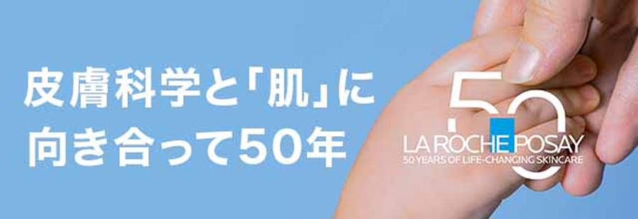 10%OFF】1年に1度！スペシャルメンバーズデー - ラ ロッシュ ポゼ LA